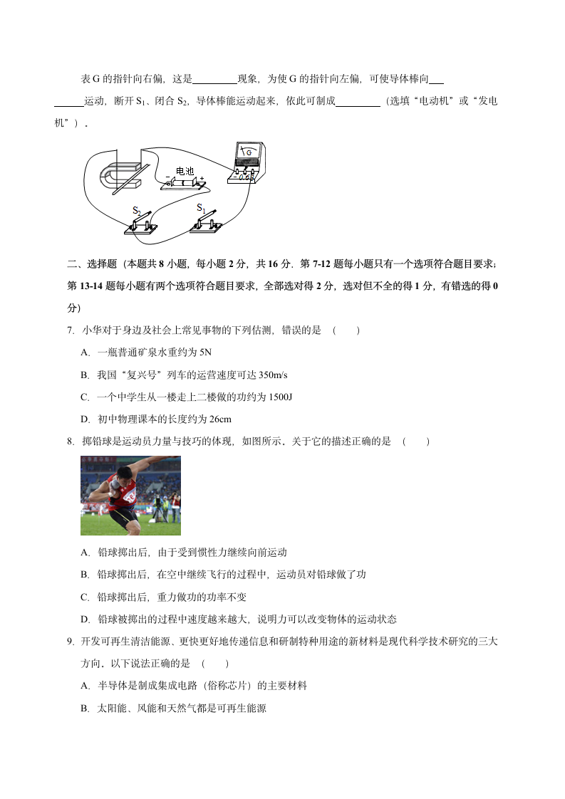 2021年河南中考物理模拟试卷04含答案.doc第2页