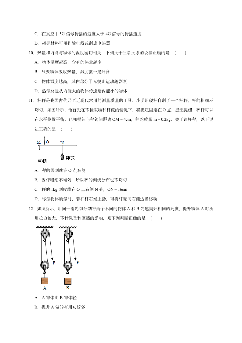 2021年河南中考物理模拟试卷04含答案.doc第3页