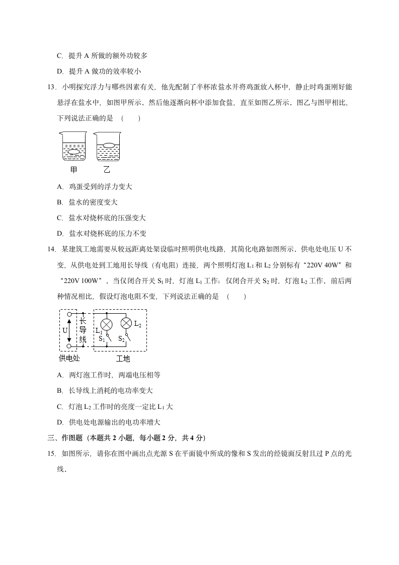 2021年河南中考物理模拟试卷04含答案.doc第4页