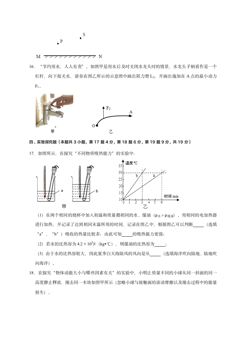 2021年河南中考物理模拟试卷04含答案.doc第5页