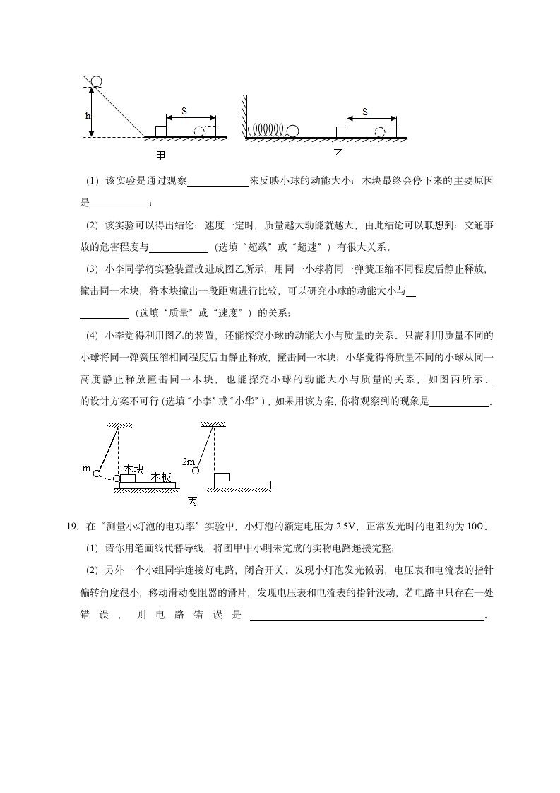 2021年河南中考物理模拟试卷04含答案.doc第6页