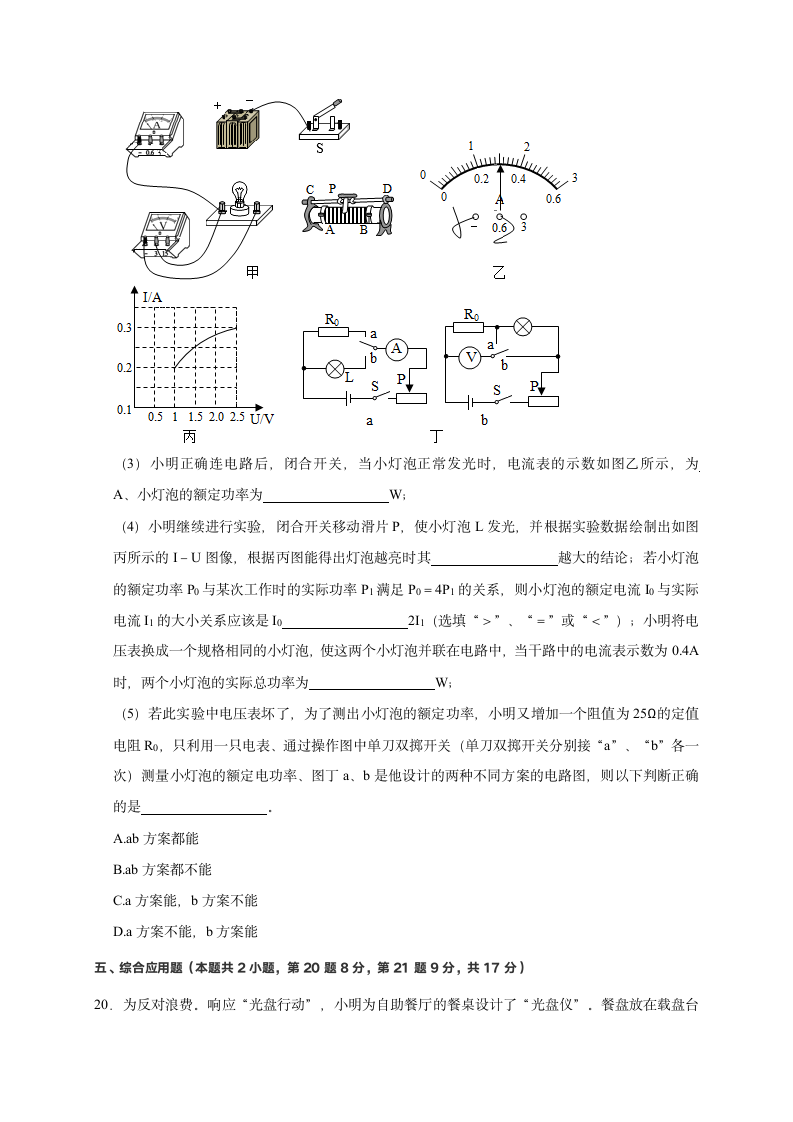 2021年河南中考物理模拟试卷04含答案.doc第7页