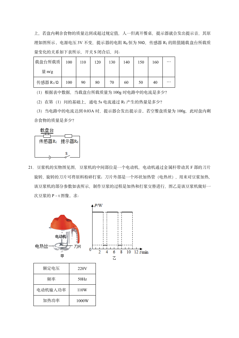 2021年河南中考物理模拟试卷04含答案.doc第8页