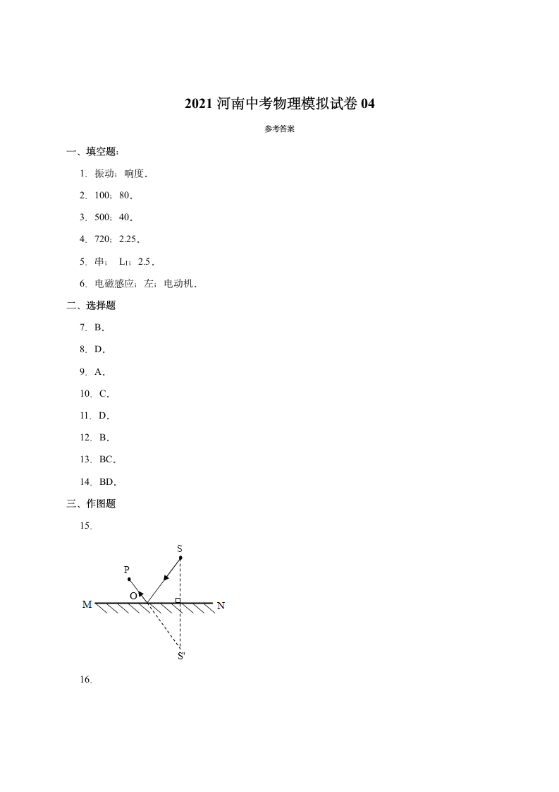 2021年河南中考物理模拟试卷04含答案.doc第10页