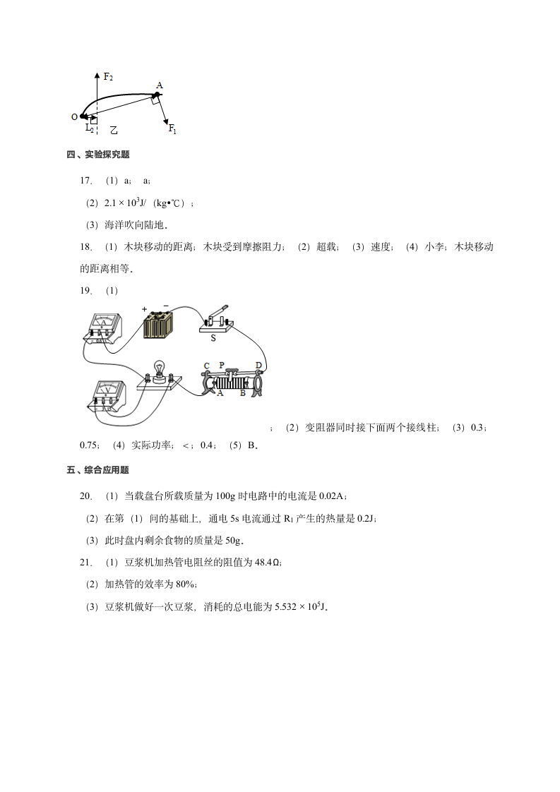 2021年河南中考物理模拟试卷04含答案.doc第11页