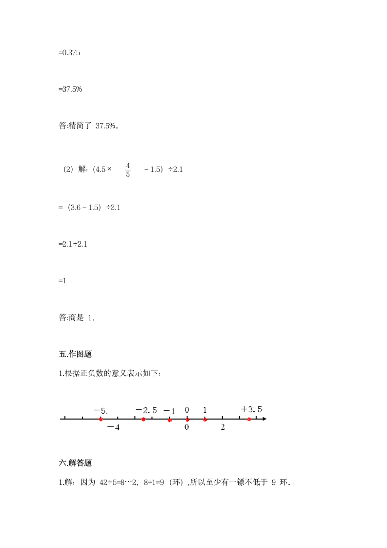 人教版数学小升初测试卷（含答案）.doc第7页