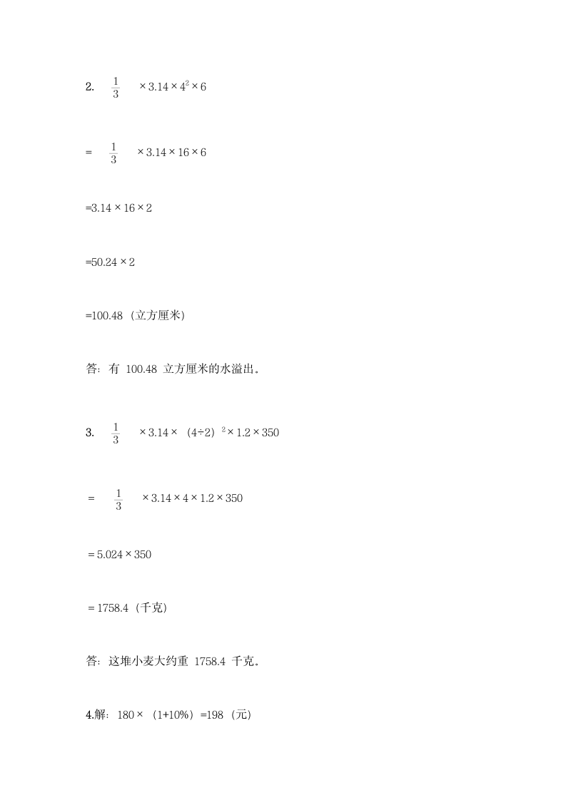 人教版数学小升初测试卷（含答案）.doc第8页