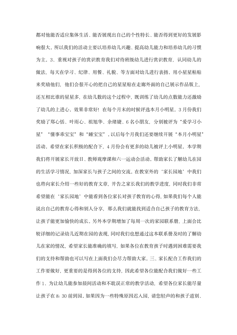 班主任教师在幼儿园家长会上的发言词.docx第2页