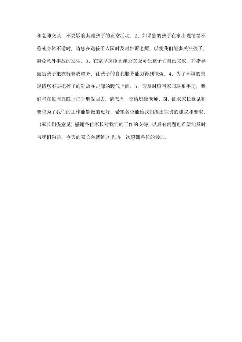 班主任教师在幼儿园家长会上的发言词.docx第3页