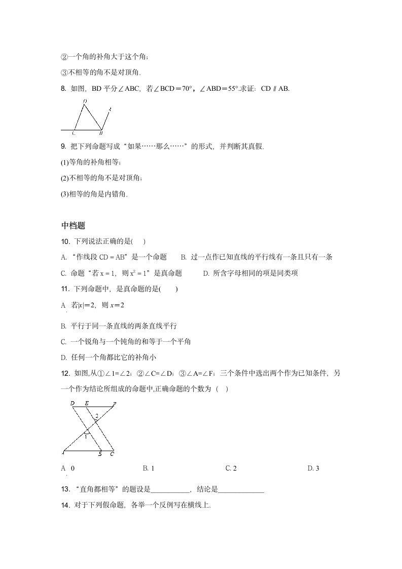 2022年春人教版七年级下册数学5.3.2命题、定理、证明练习（word解析版）.doc第2页