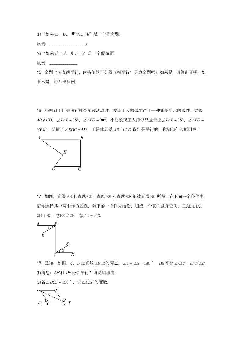 2022年春人教版七年级下册数学5.3.2命题、定理、证明练习（word解析版）.doc第3页