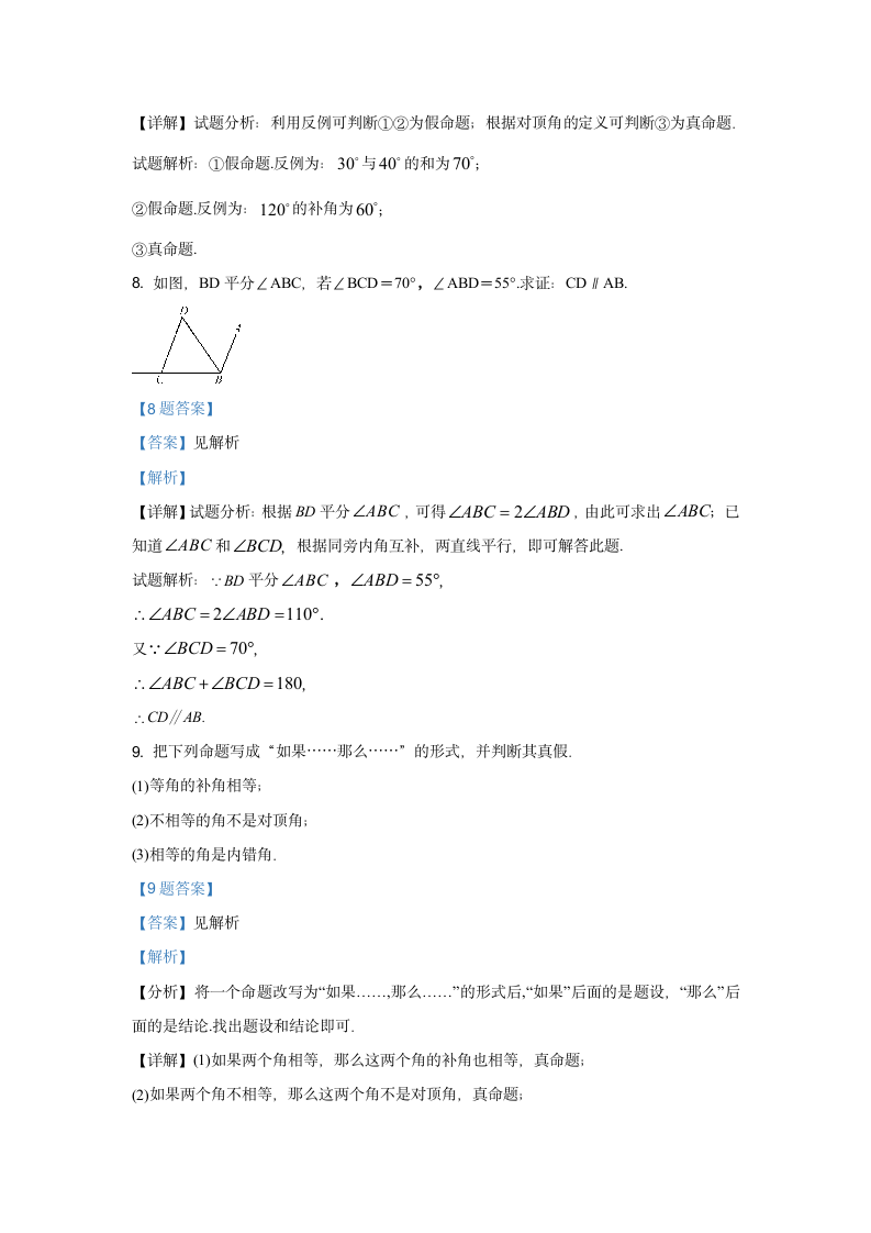 2022年春人教版七年级下册数学5.3.2命题、定理、证明练习（word解析版）.doc第8页