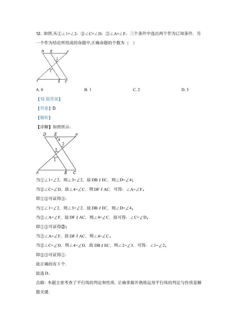 2022年春人教版七年级下册数学5.3.2命题、定理、证明练习（word解析版）.doc第10页