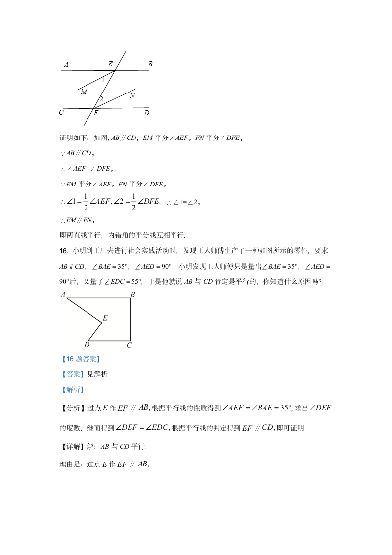 2022年春人教版七年级下册数学5.3.2命题、定理、证明练习（word解析版）.doc第12页