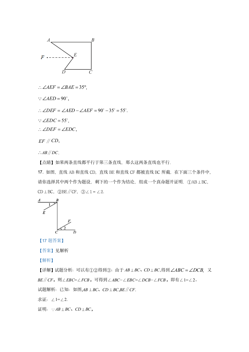 2022年春人教版七年级下册数学5.3.2命题、定理、证明练习（word解析版）.doc第13页