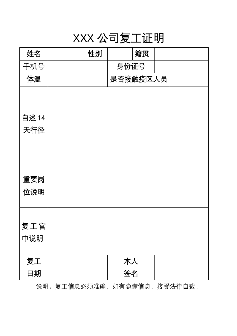 公司员工复工证明表.docx第1页