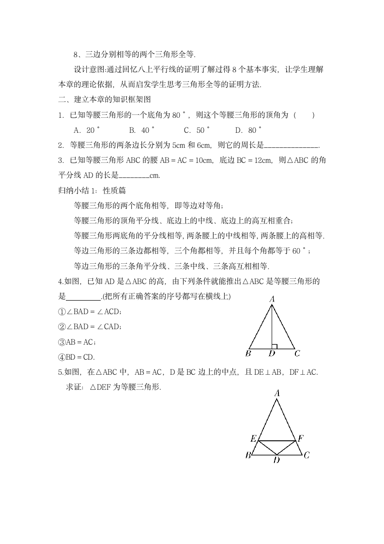 北师大版八年级数学下册第一章《三角形的证明》回顾与思考 教学设计.doc第2页