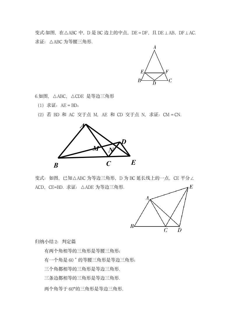 北师大版八年级数学下册第一章《三角形的证明》回顾与思考 教学设计.doc第3页