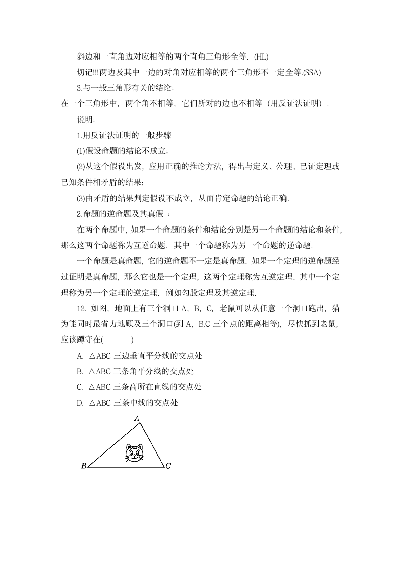 北师大版八年级数学下册第一章《三角形的证明》回顾与思考 教学设计.doc第5页