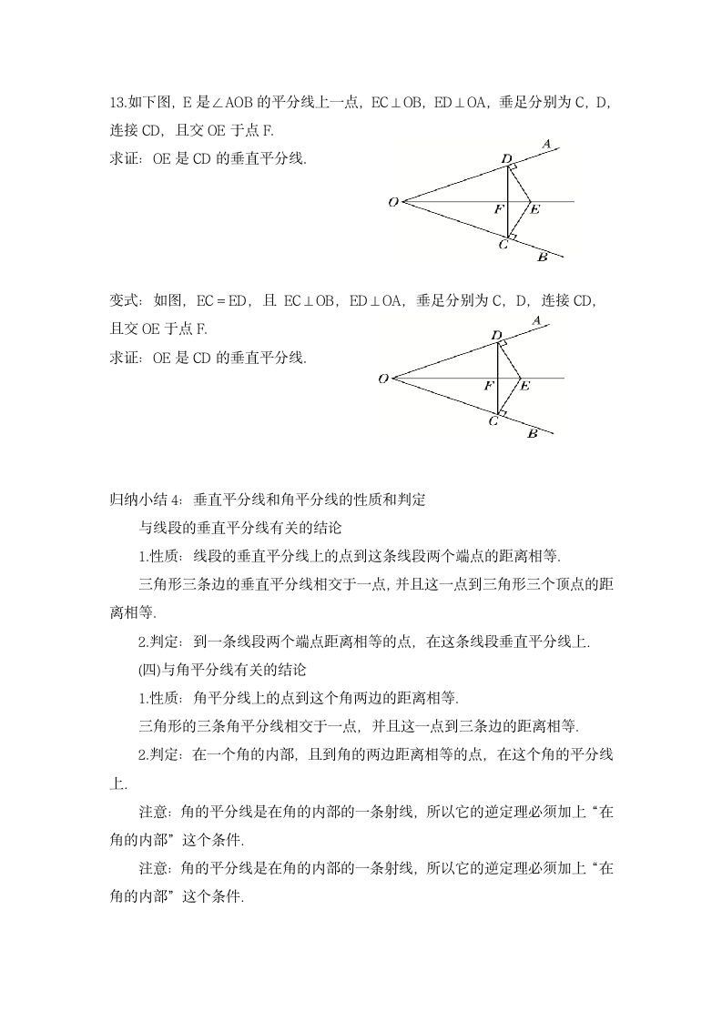 北师大版八年级数学下册第一章《三角形的证明》回顾与思考 教学设计.doc第6页