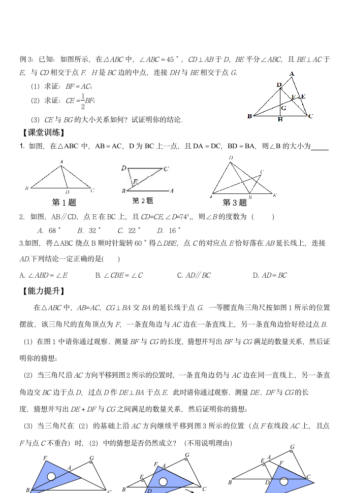 北师大版八年级数学下册第一章 三角形的证明1 等腰三角形复习教学设计.doc第2页