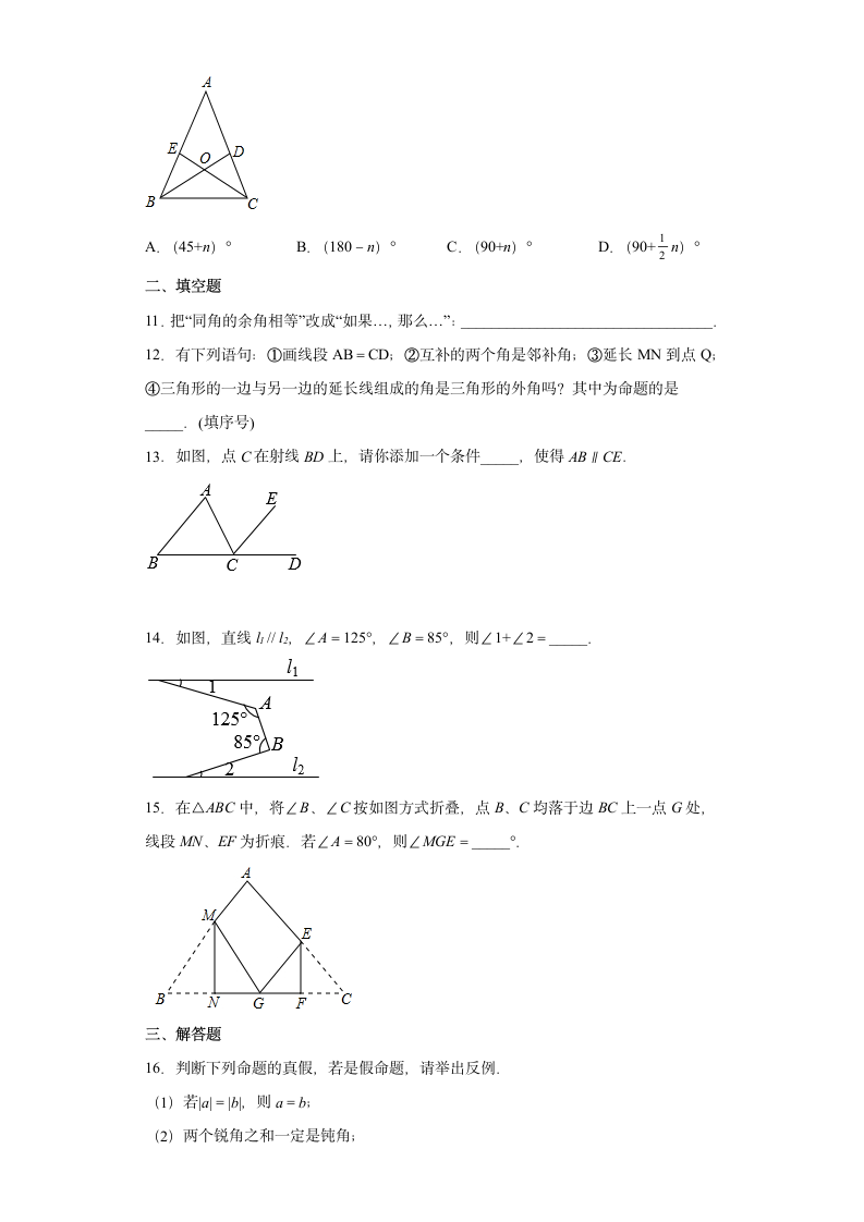 北师大版八年级数学上册 第7章 平行线的证明 单元训练（含答案）.doc第3页