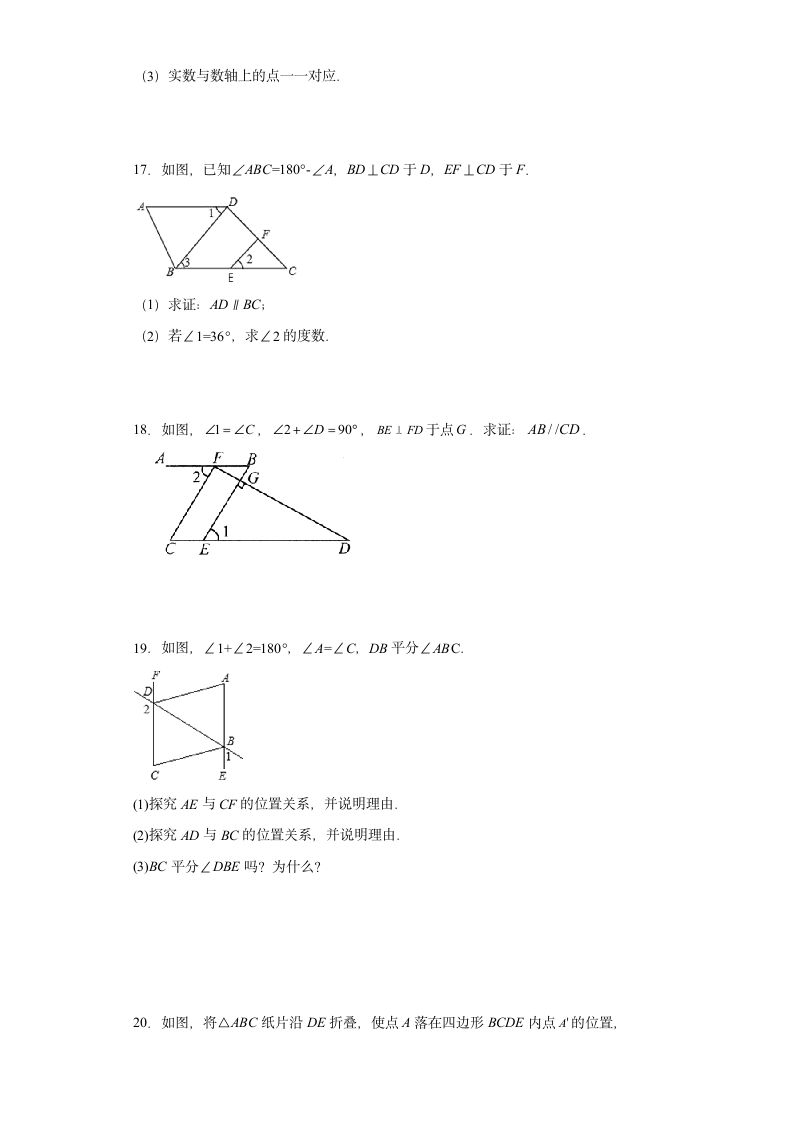 北师大版八年级数学上册 第7章 平行线的证明 单元训练（含答案）.doc第4页