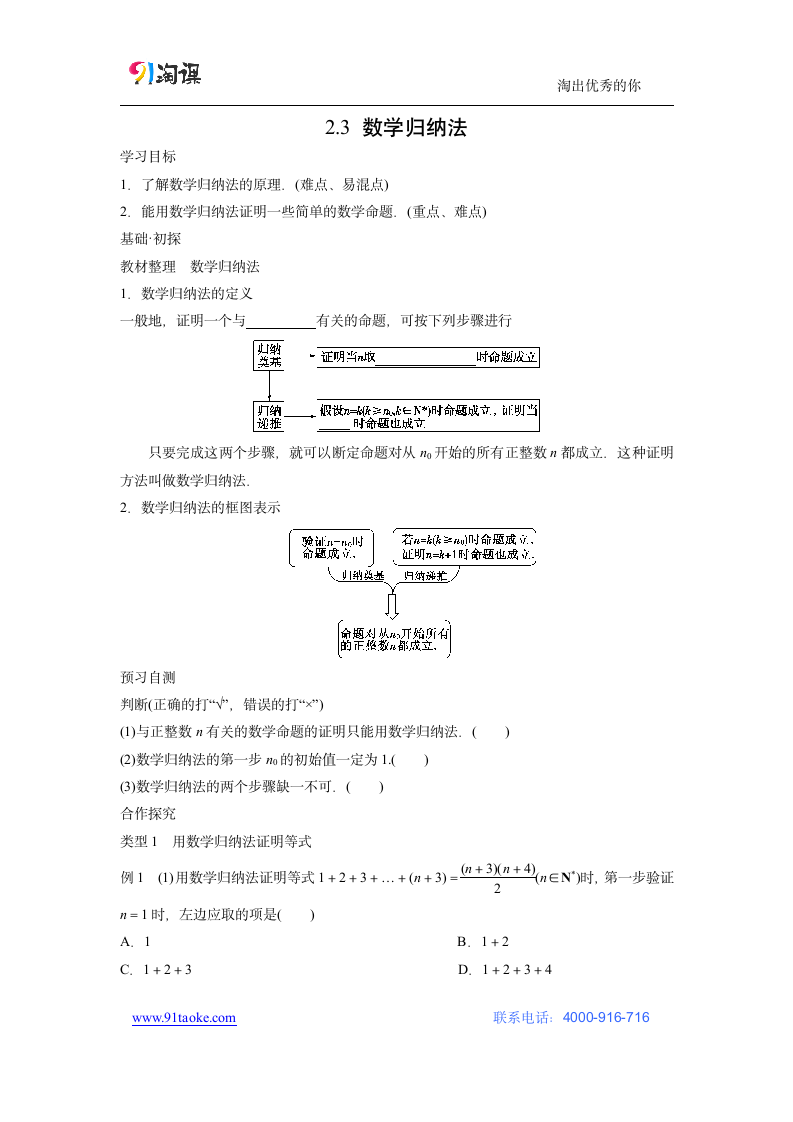 数学-人教A版-选修2-2-学案9：2.3 数学归纳法.docx-第二章 推理与证明-学案.docx第1页