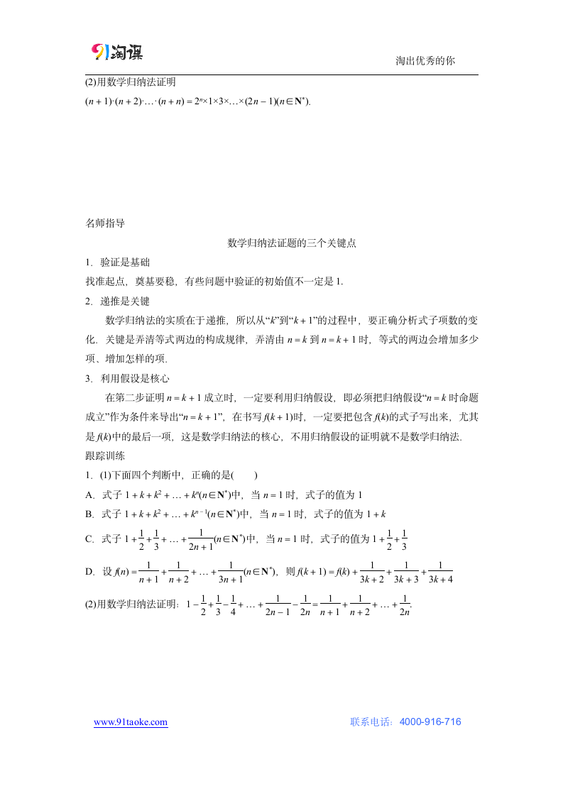 数学-人教A版-选修2-2-学案9：2.3 数学归纳法.docx-第二章 推理与证明-学案.docx第2页