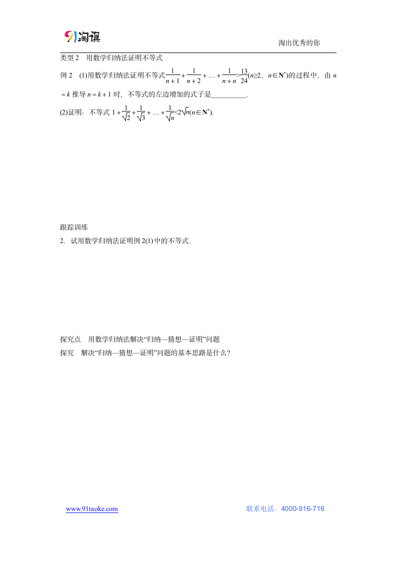 数学-人教A版-选修2-2-学案9：2.3 数学归纳法.docx-第二章 推理与证明-学案.docx第3页