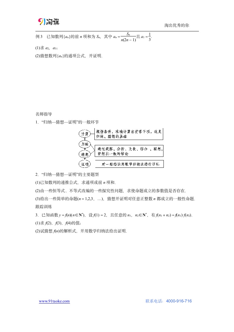 数学-人教A版-选修2-2-学案9：2.3 数学归纳法.docx-第二章 推理与证明-学案.docx第4页