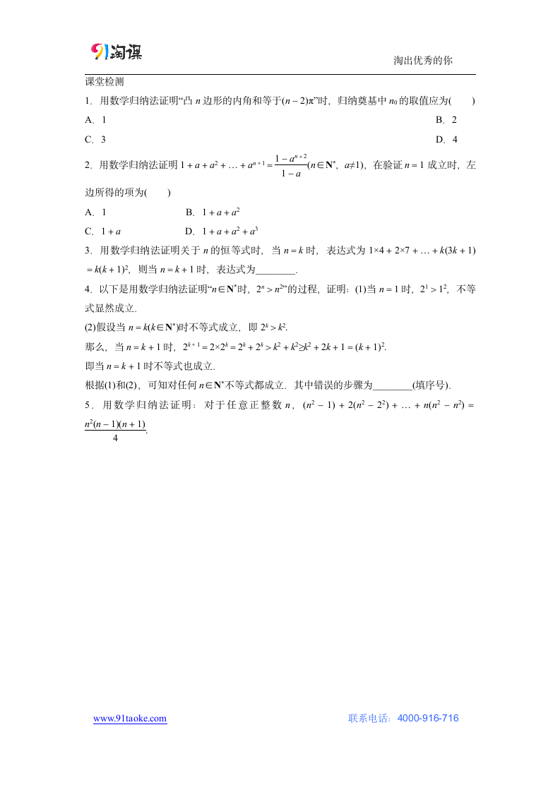 数学-人教A版-选修2-2-学案9：2.3 数学归纳法.docx-第二章 推理与证明-学案.docx第5页