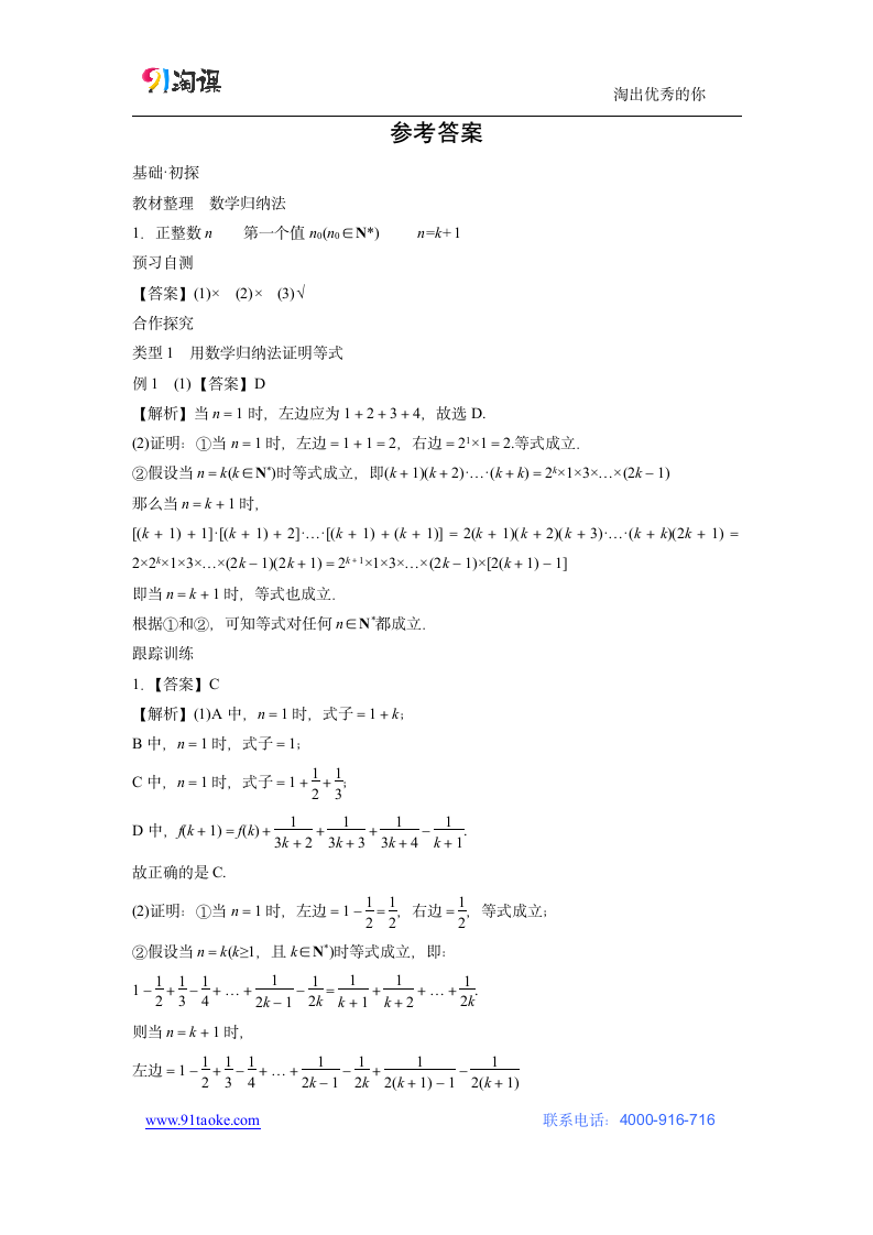 数学-人教A版-选修2-2-学案9：2.3 数学归纳法.docx-第二章 推理与证明-学案.docx第6页