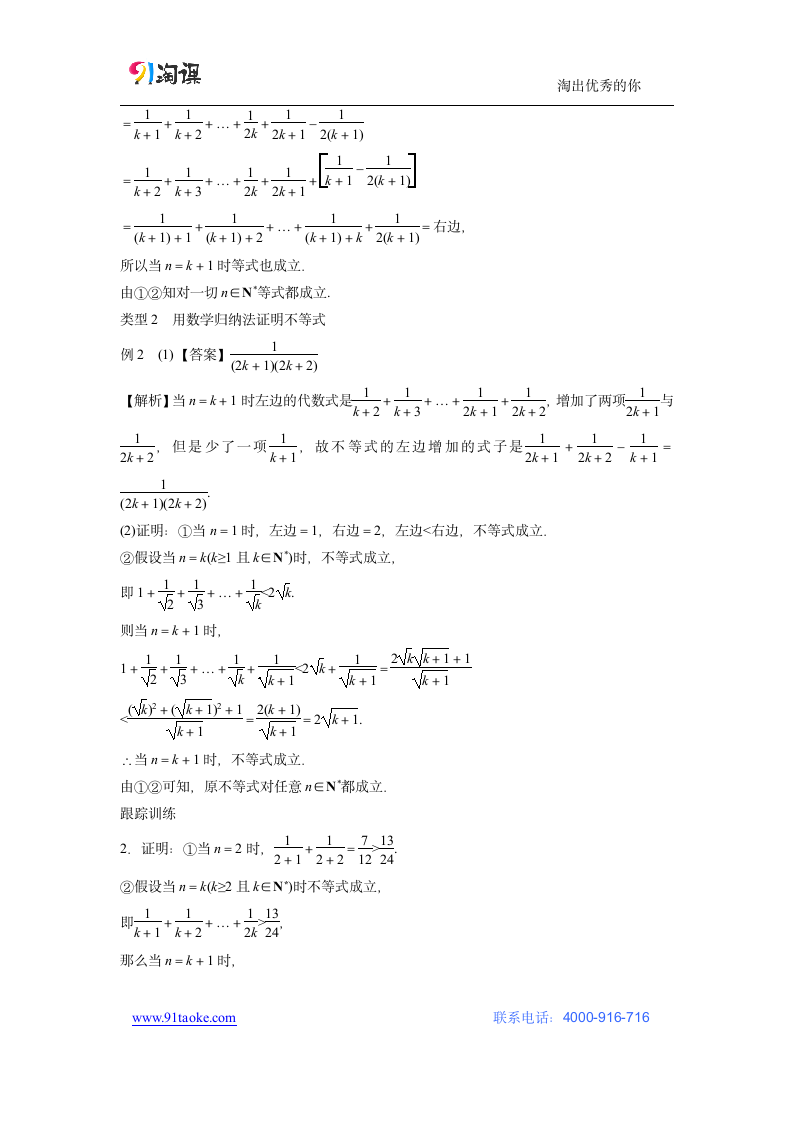 数学-人教A版-选修2-2-学案9：2.3 数学归纳法.docx-第二章 推理与证明-学案.docx第7页