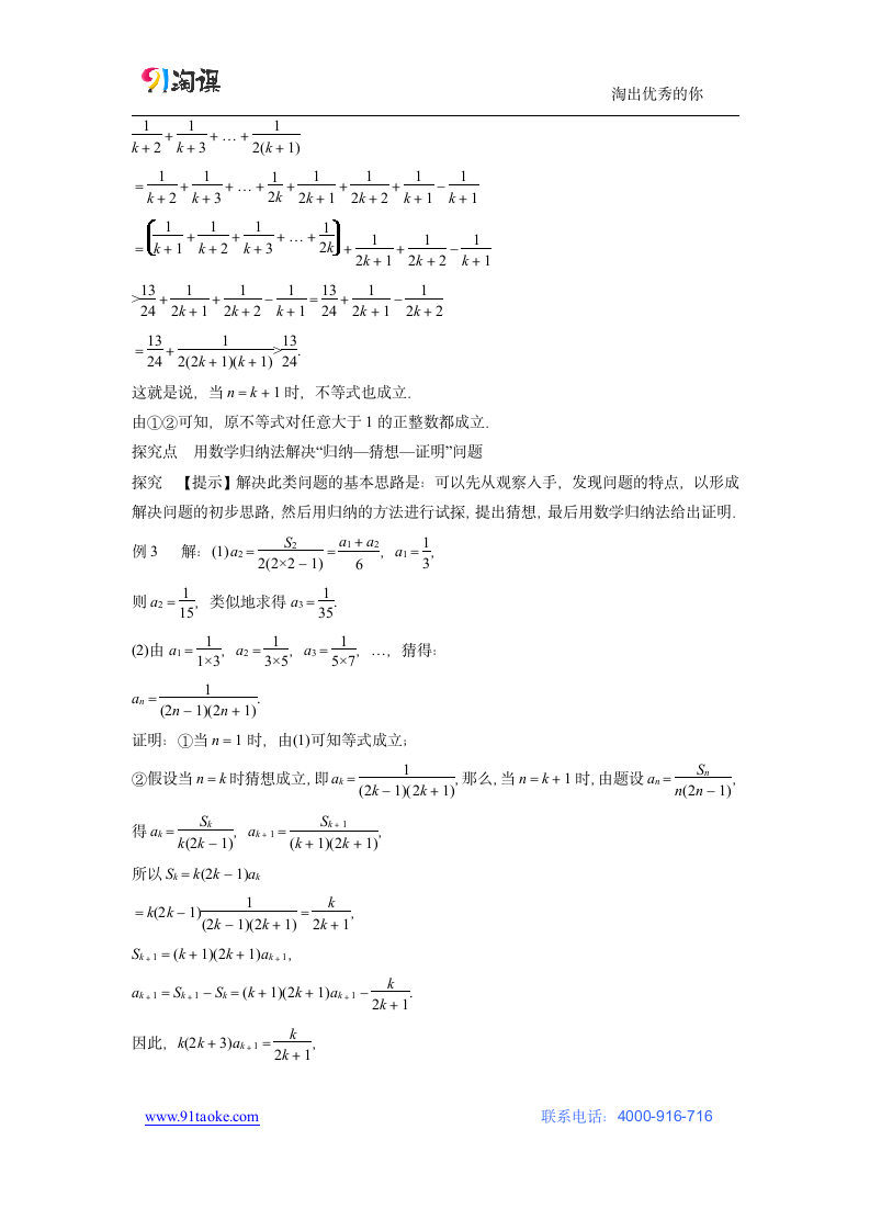 数学-人教A版-选修2-2-学案9：2.3 数学归纳法.docx-第二章 推理与证明-学案.docx第8页