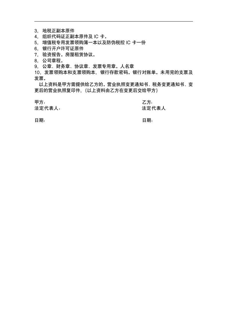 公司转让协议.docx第4页