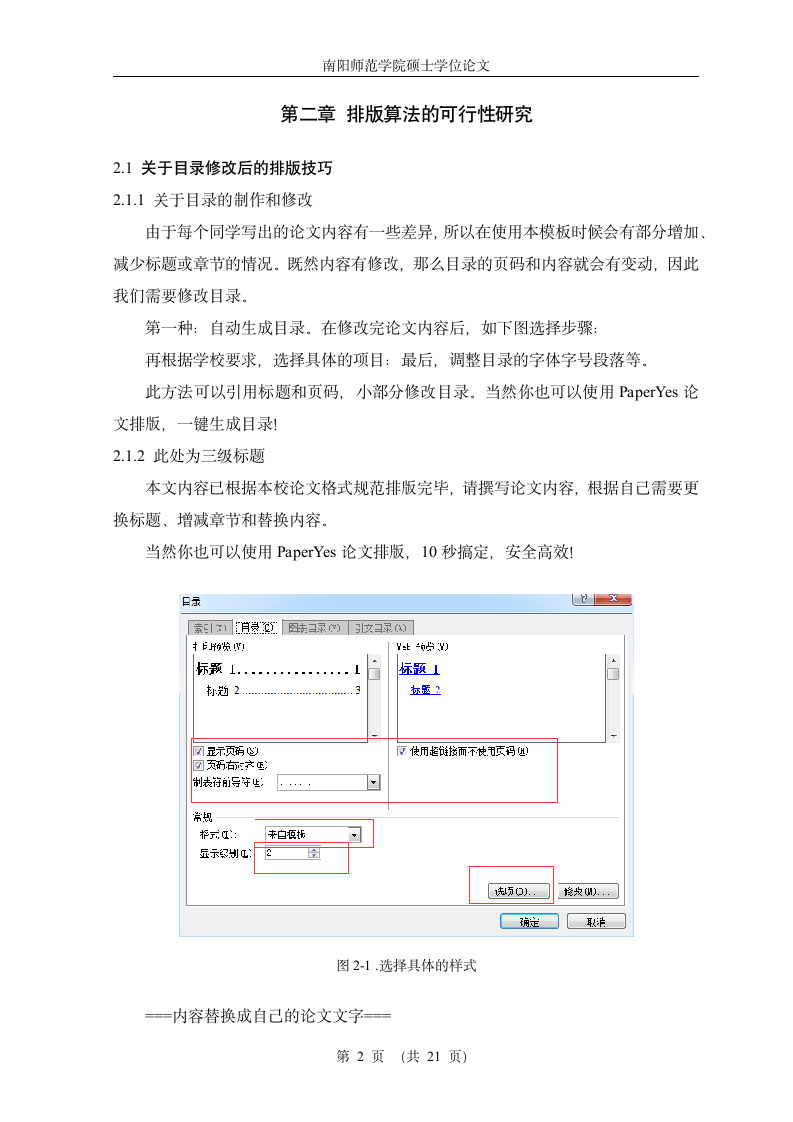 南阳师范学院-硕士-学位论文-所有学院-格式模板范文.docx第12页