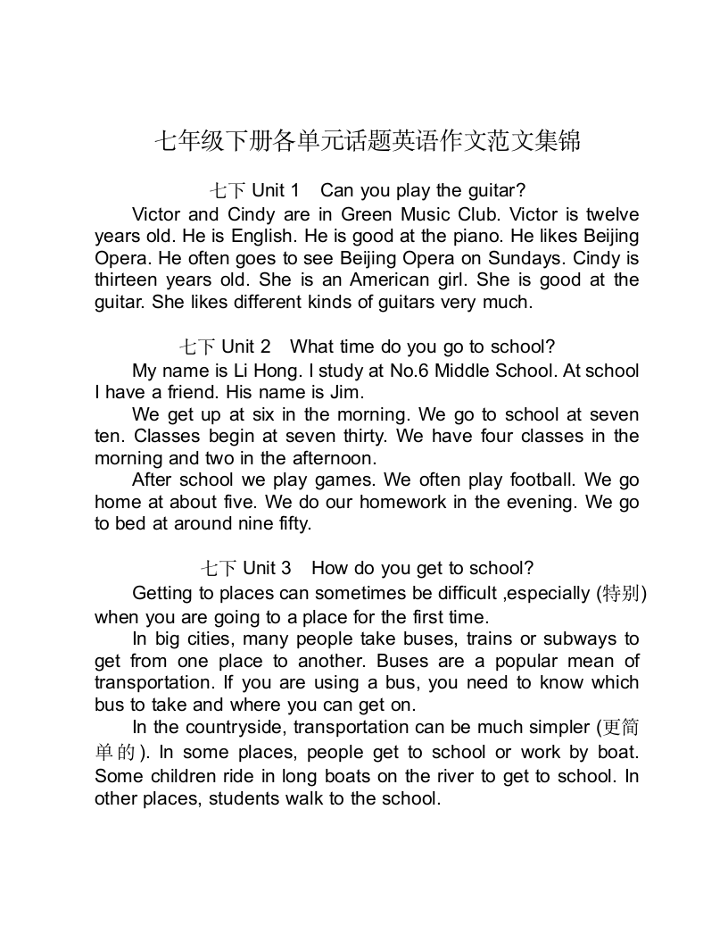 人教新目标版英语七年级下册各单元话题英语作文范文集锦.doc第1页