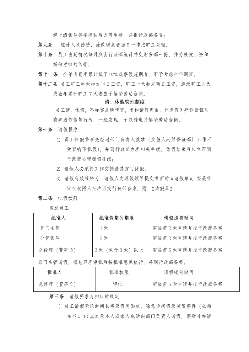 公司考勤管理制度.docx第2页