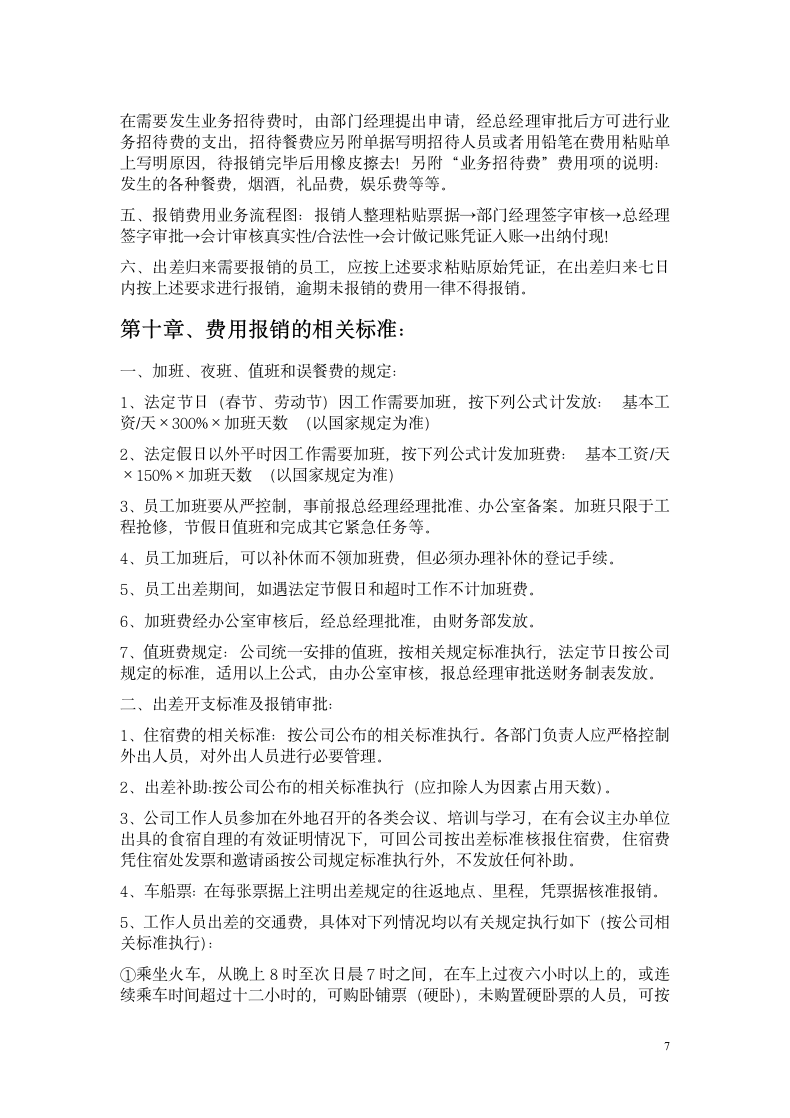 财务管理制度及业务办理流程.doc第7页