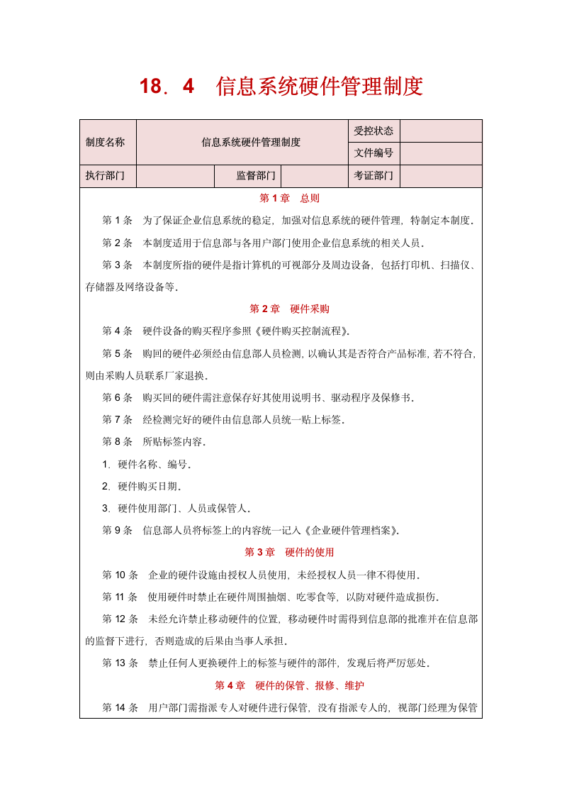 信息系统管理.doc第7页