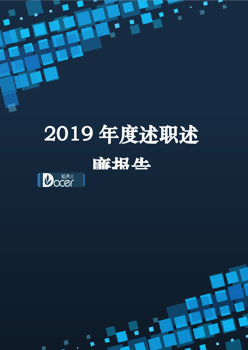 2019年度述职述廉报告.docx第1页