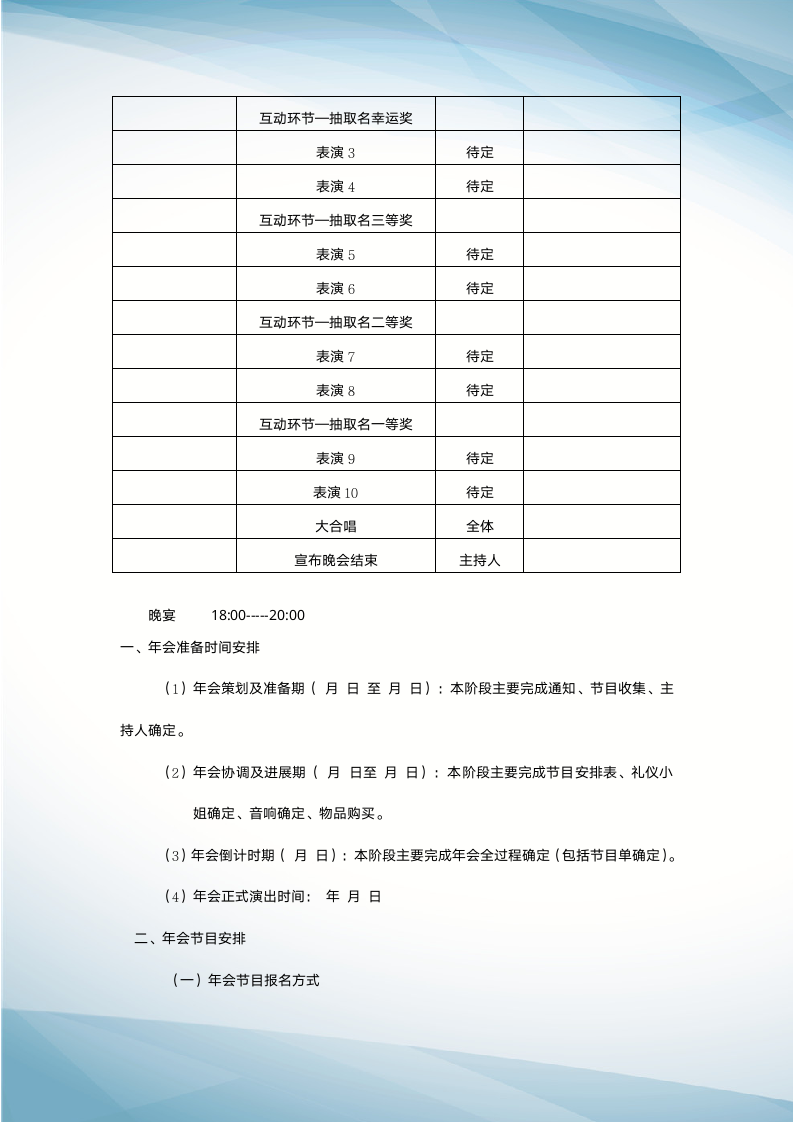 【年会策划】大型公司年会策划方案（完整版）.docx第4页