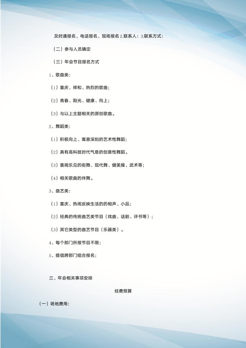 【年会策划】大型公司年会策划方案（完整版）.docx第5页