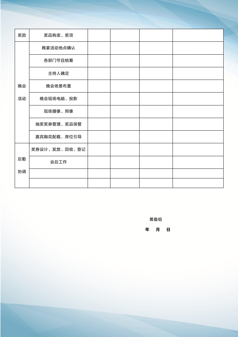 【年会策划】大型公司年会策划方案（完整版）.docx第7页