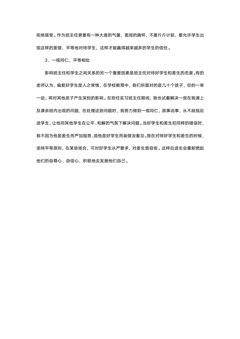 音乐老师教育实习总结.docx第3页