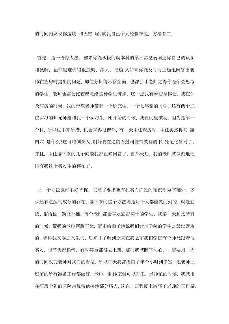 医学生实习小结.docx第5页