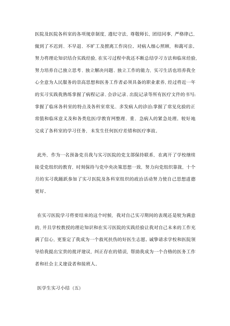 医学生实习小结.docx第8页