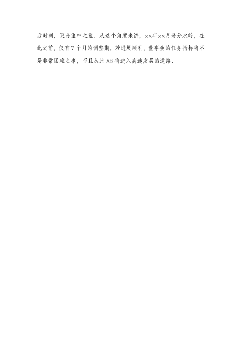 企业年度营销战略计划.docx第3页