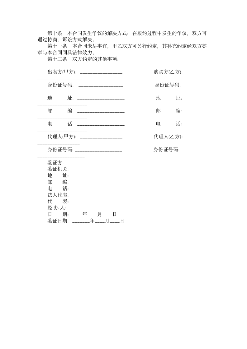 二手房买卖合同.doc第2页